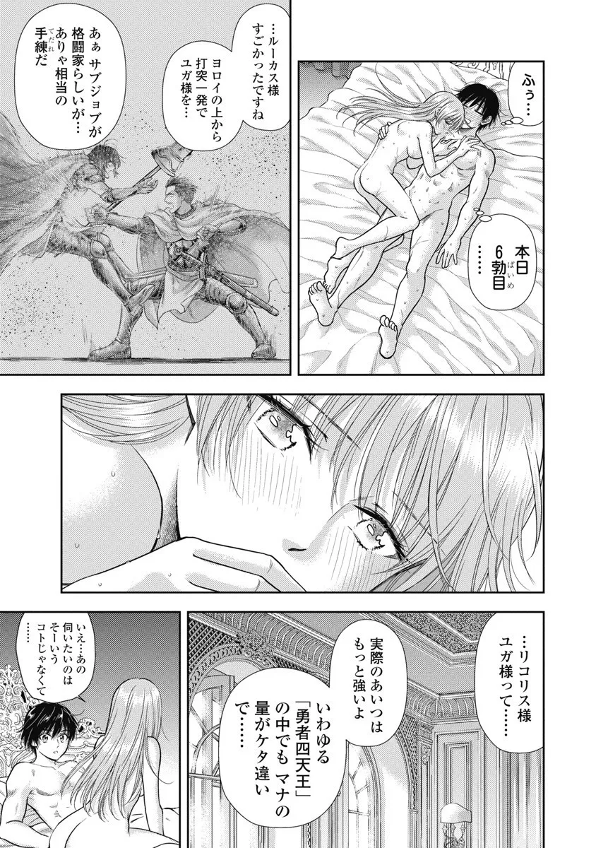 異世界ソープランド輝夜 8 Page.25