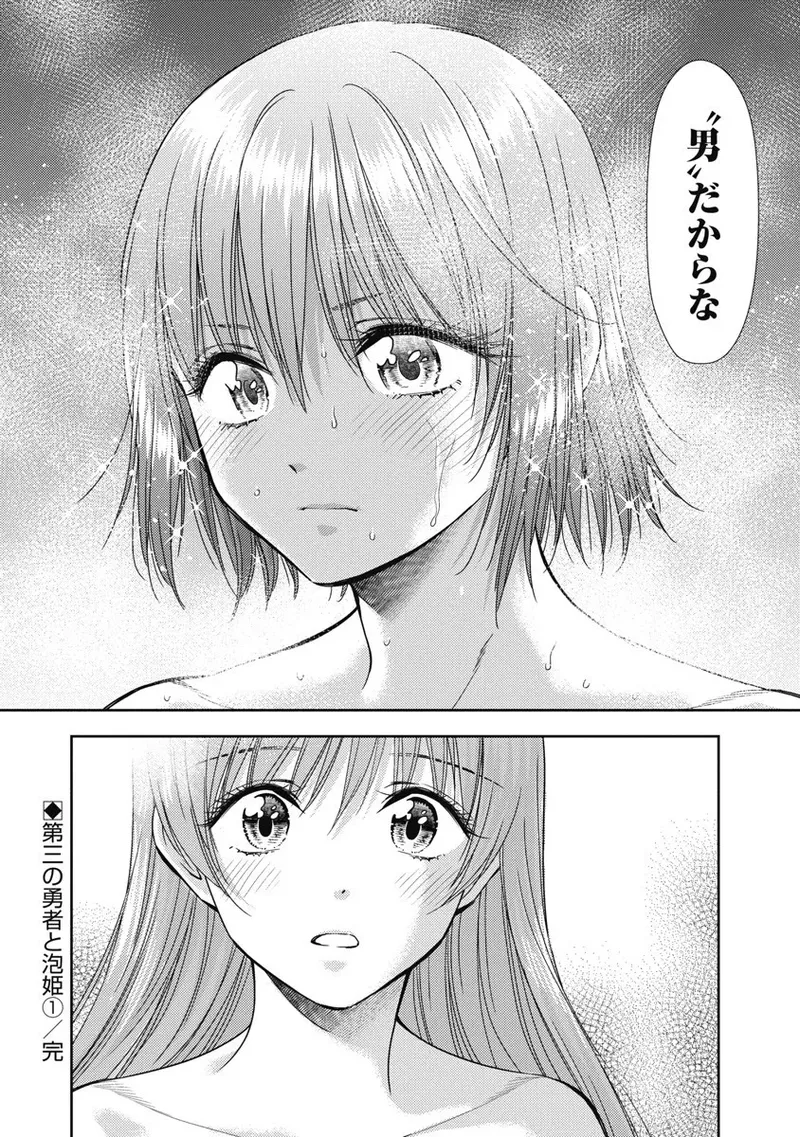 異世界ソープランド輝夜 8 Page.30