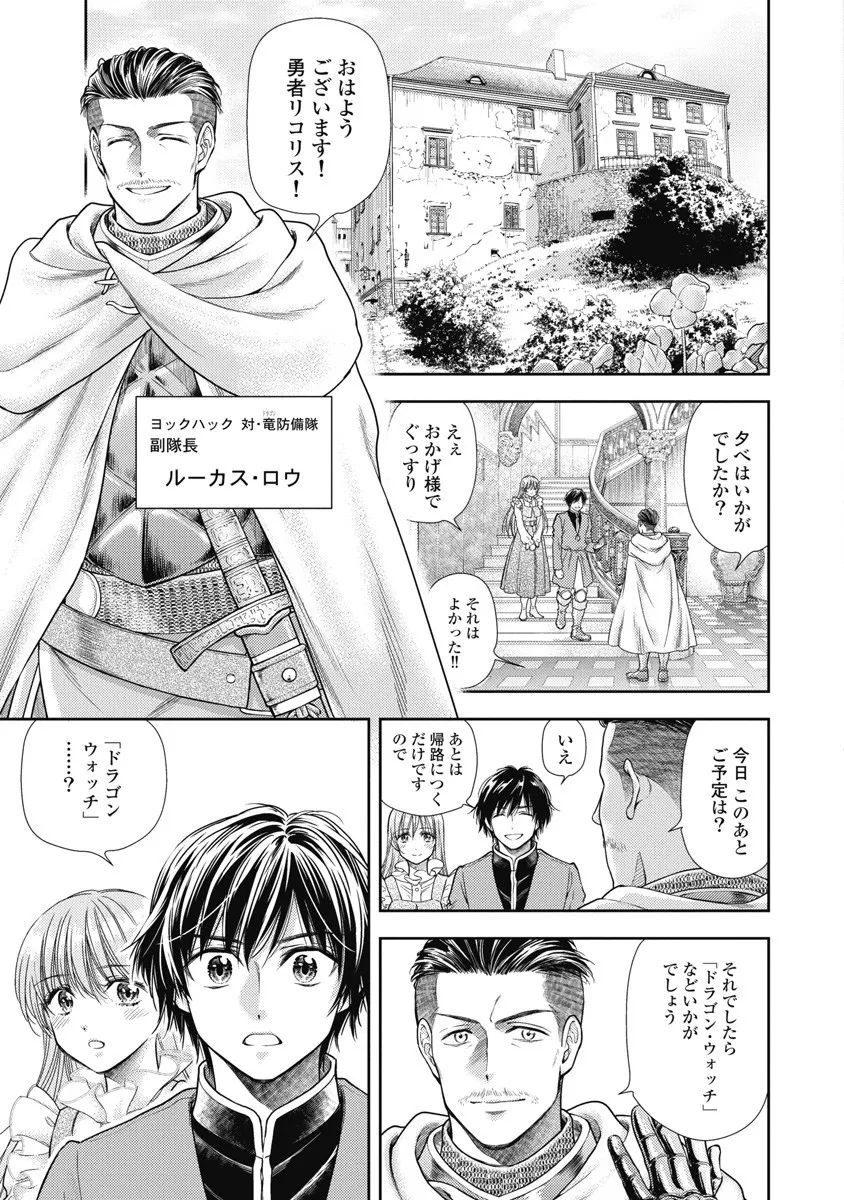 異世界ソープランド輝夜 8 Page.31
