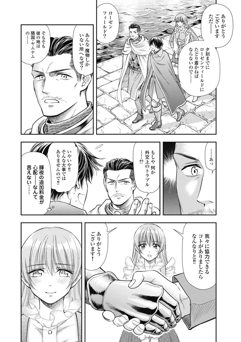 異世界ソープランド輝夜 8 Page.38