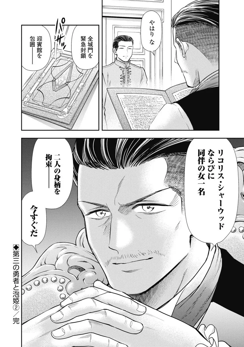 異世界ソープランド輝夜 8 Page.42