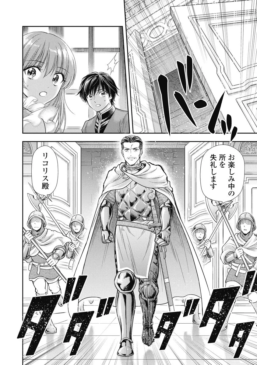 異世界ソープランド輝夜 8 Page.50