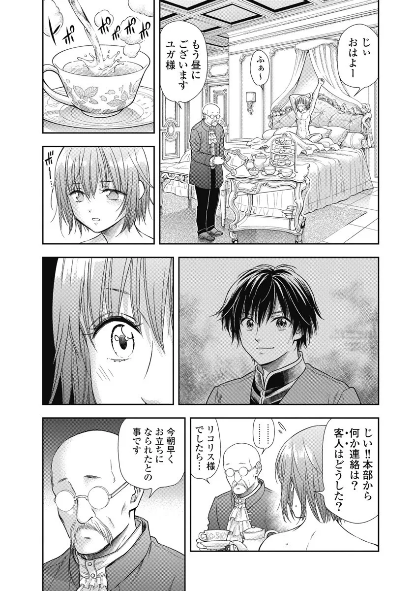 異世界ソープランド輝夜 8 Page.55