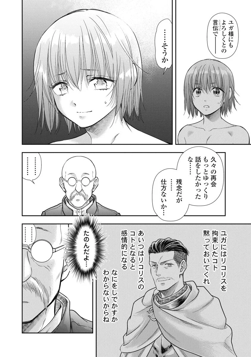 異世界ソープランド輝夜 8 Page.56