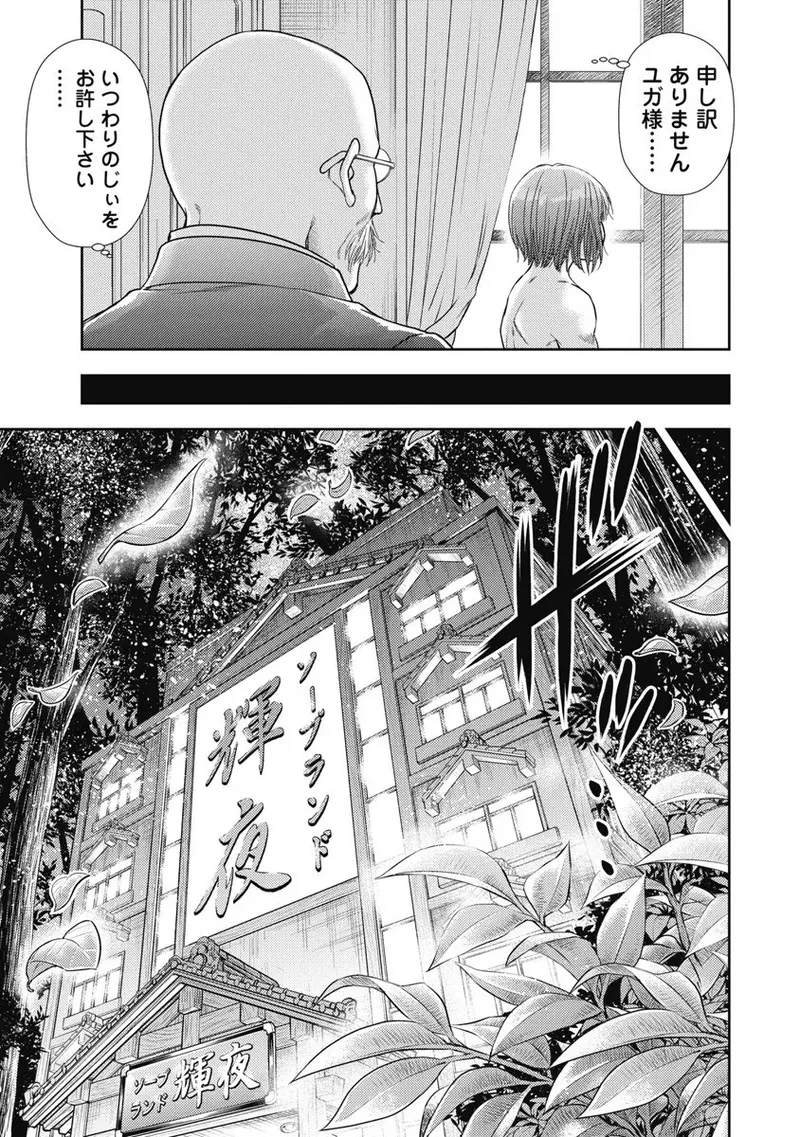 異世界ソープランド輝夜 8 Page.57