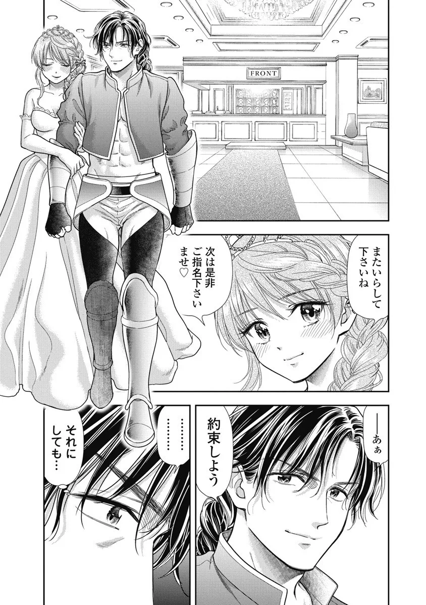 異世界ソープランド輝夜 8 Page.63