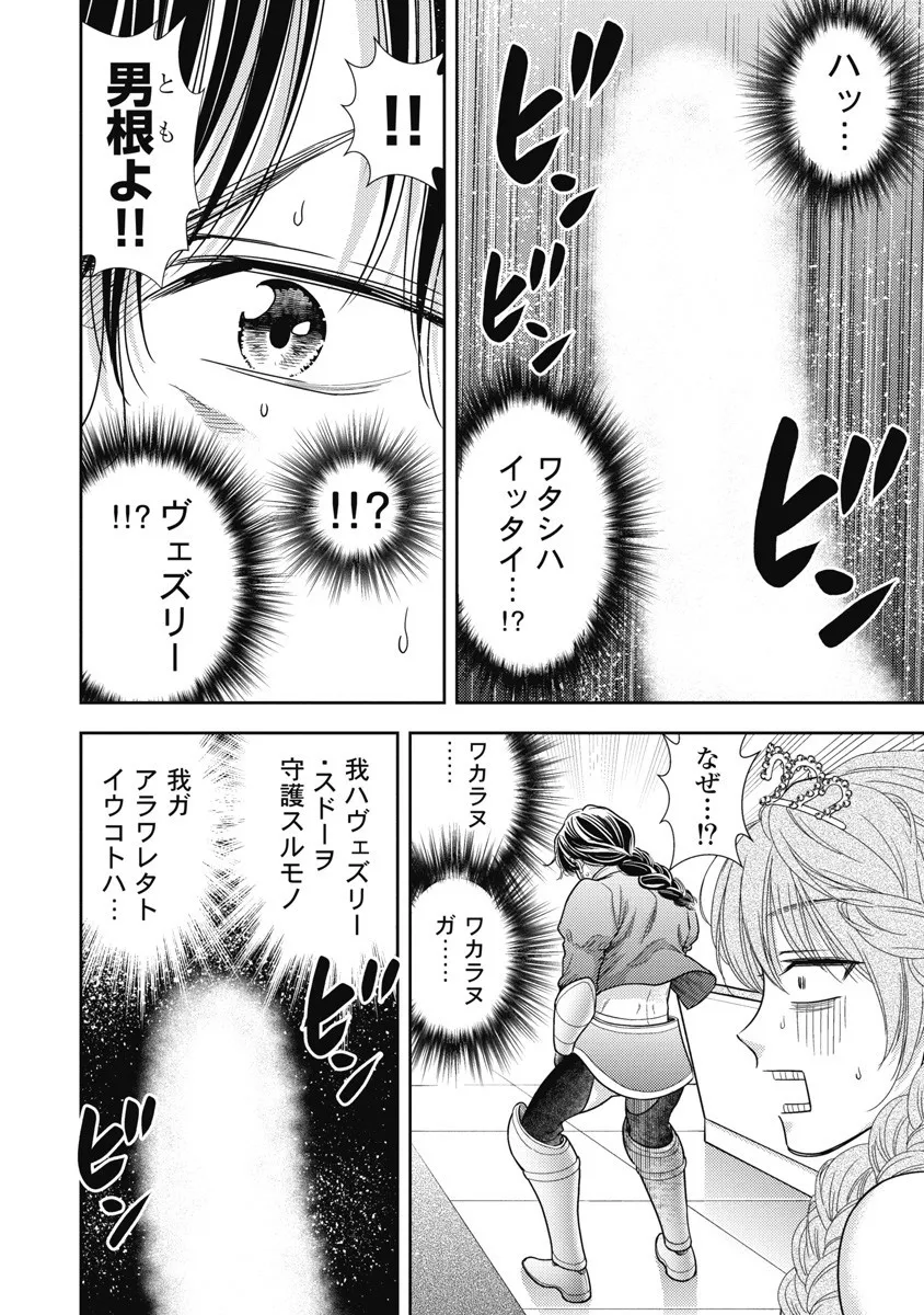異世界ソープランド輝夜 8 Page.66