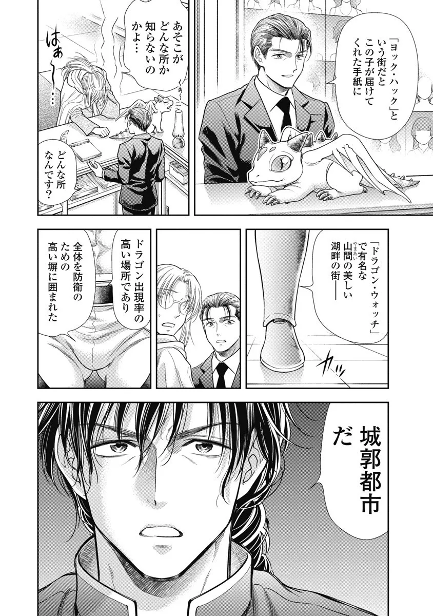 異世界ソープランド輝夜 8 Page.68