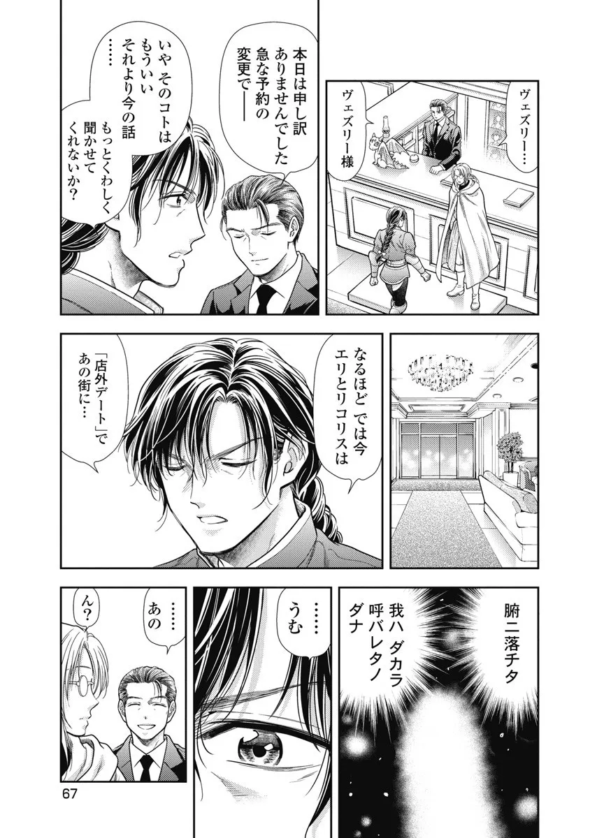 異世界ソープランド輝夜 8 Page.69