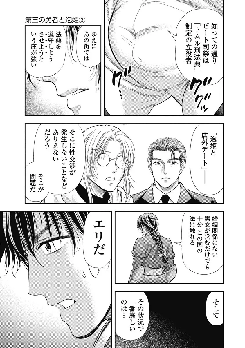異世界ソープランド輝夜 8 Page.71