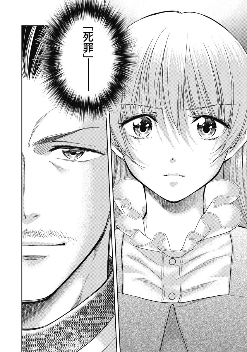 異世界ソープランド輝夜 8 Page.76