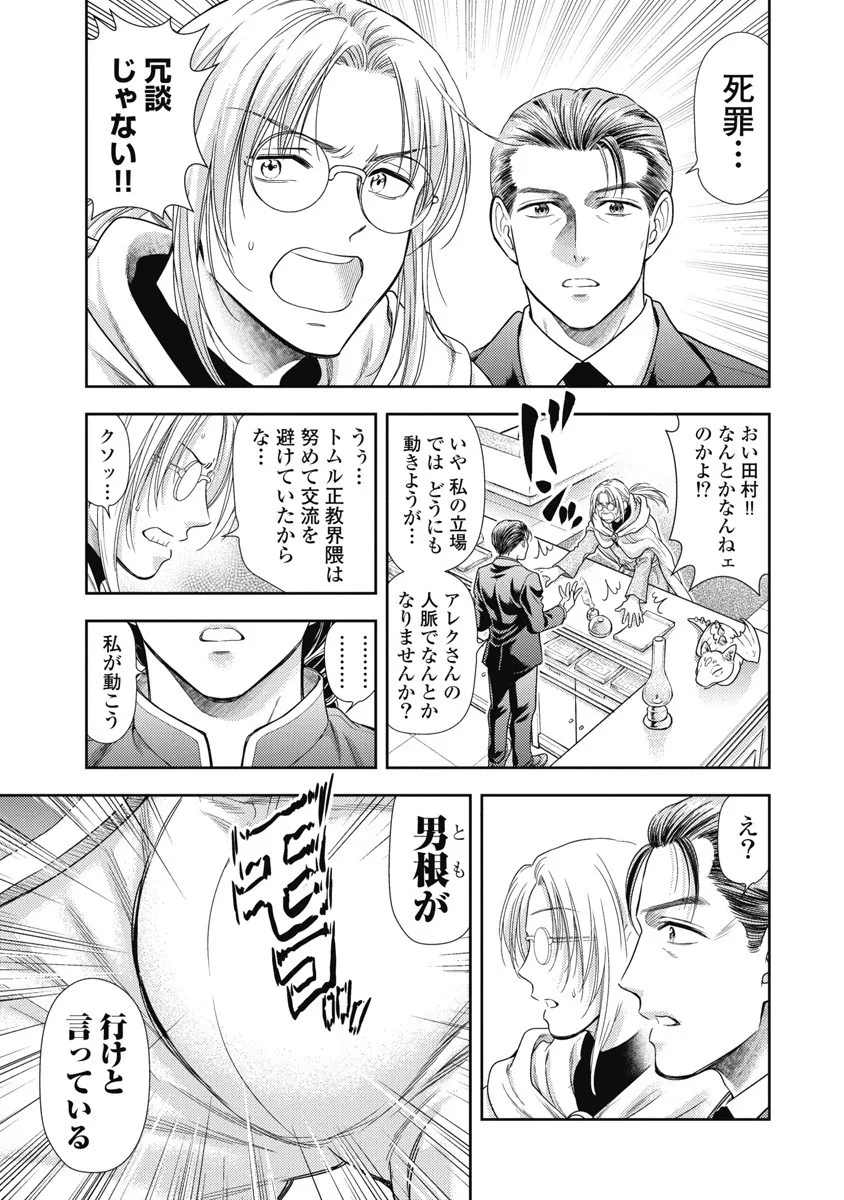 異世界ソープランド輝夜 8 Page.77