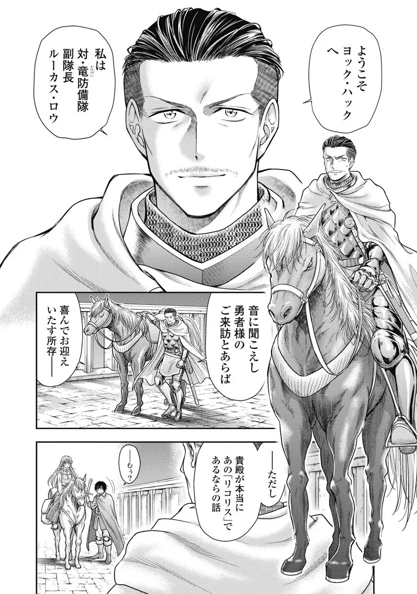 異世界ソープランド輝夜 8 Page.8