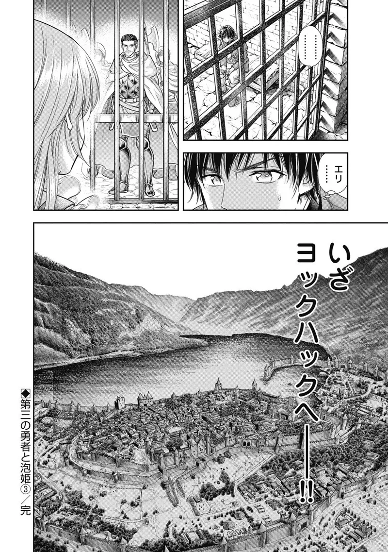 異世界ソープランド輝夜 8 Page.80