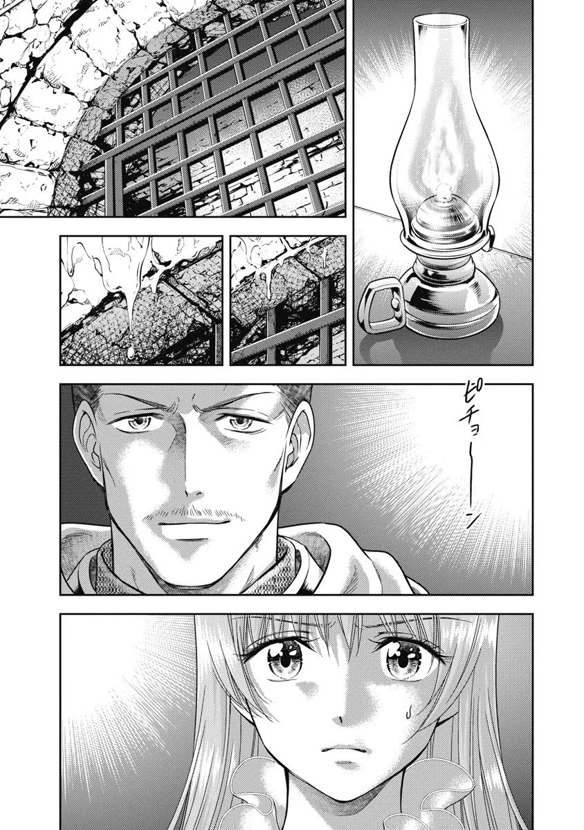 異世界ソープランド輝夜 8 Page.81