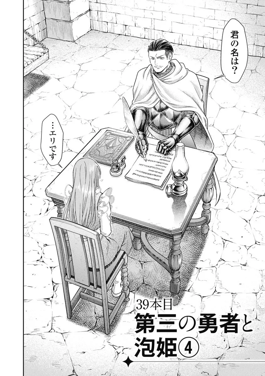 異世界ソープランド輝夜 8 Page.82