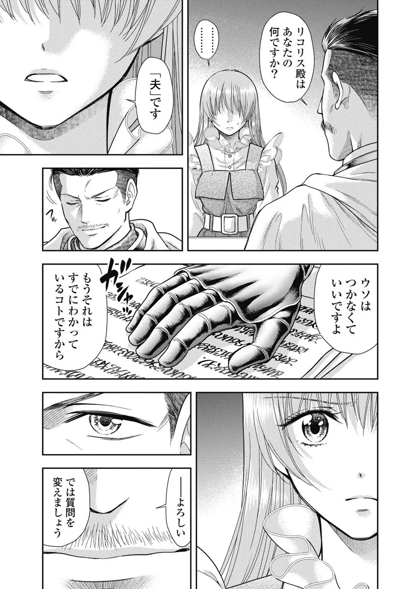 異世界ソープランド輝夜 8 Page.83