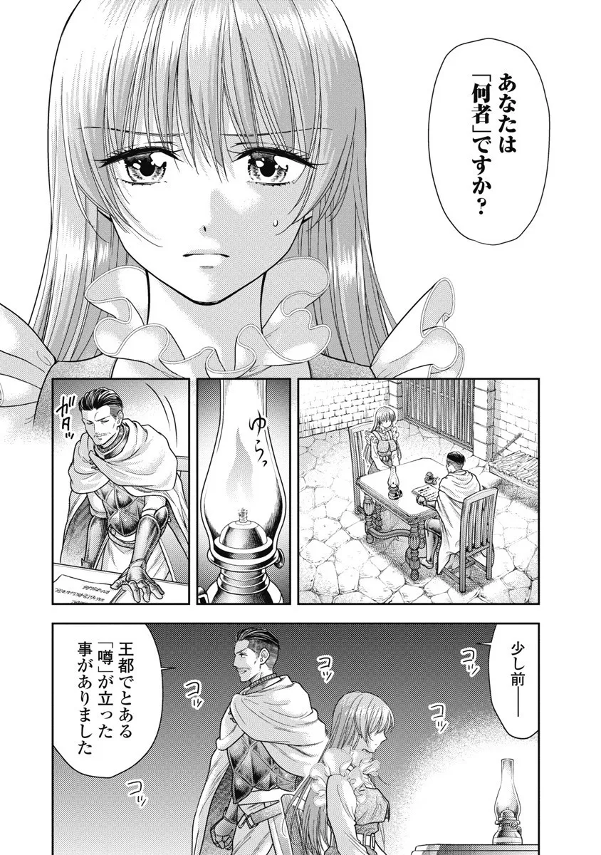異世界ソープランド輝夜 8 Page.84