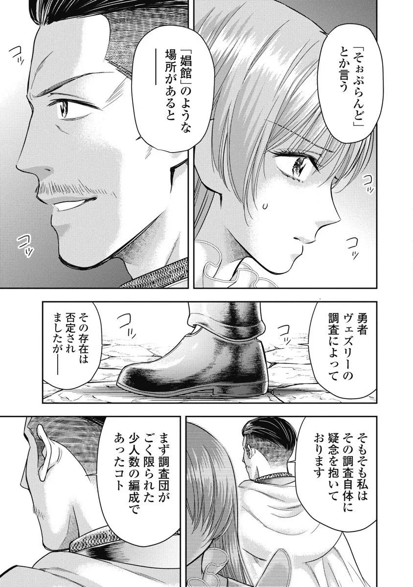 異世界ソープランド輝夜 8 Page.85