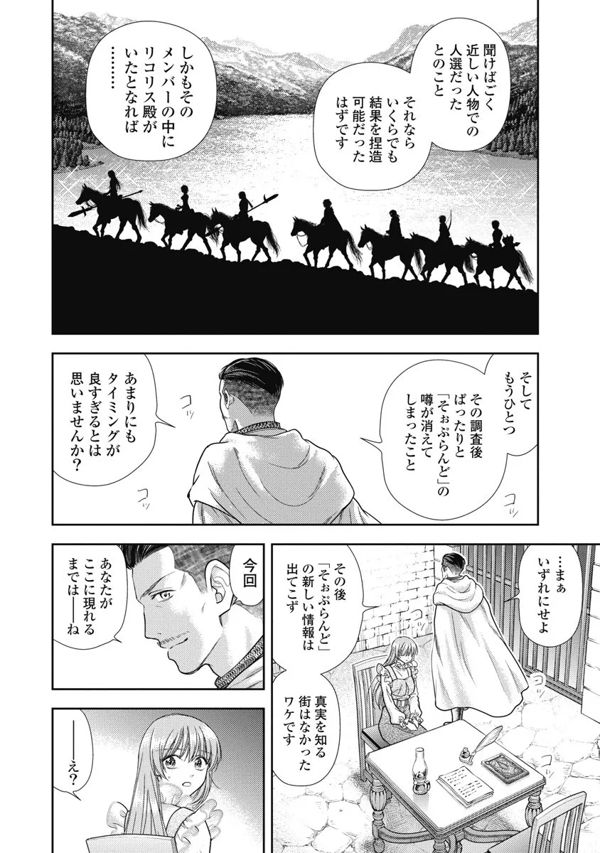 異世界ソープランド輝夜 8 Page.86