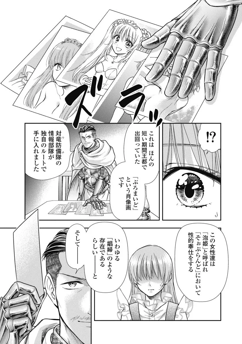 異世界ソープランド輝夜 8 Page.87