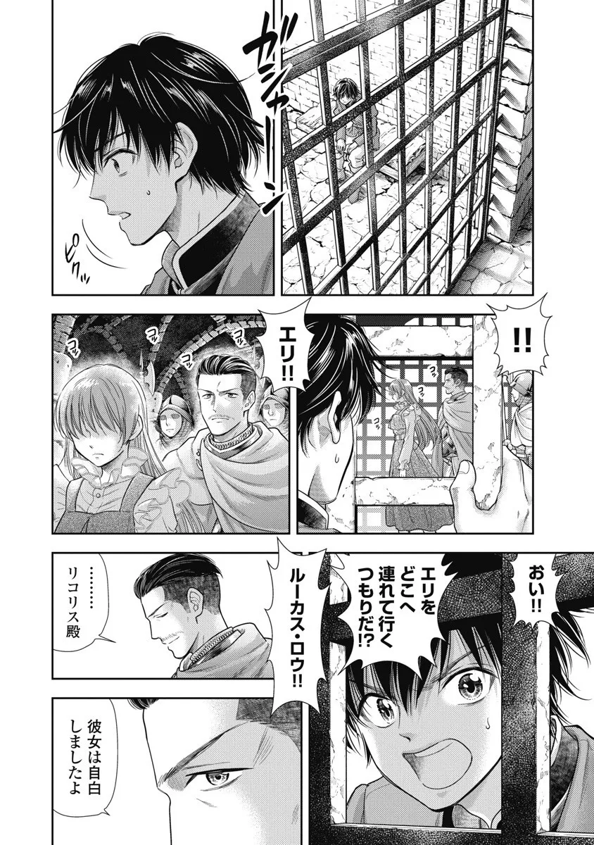 異世界ソープランド輝夜 8 Page.90