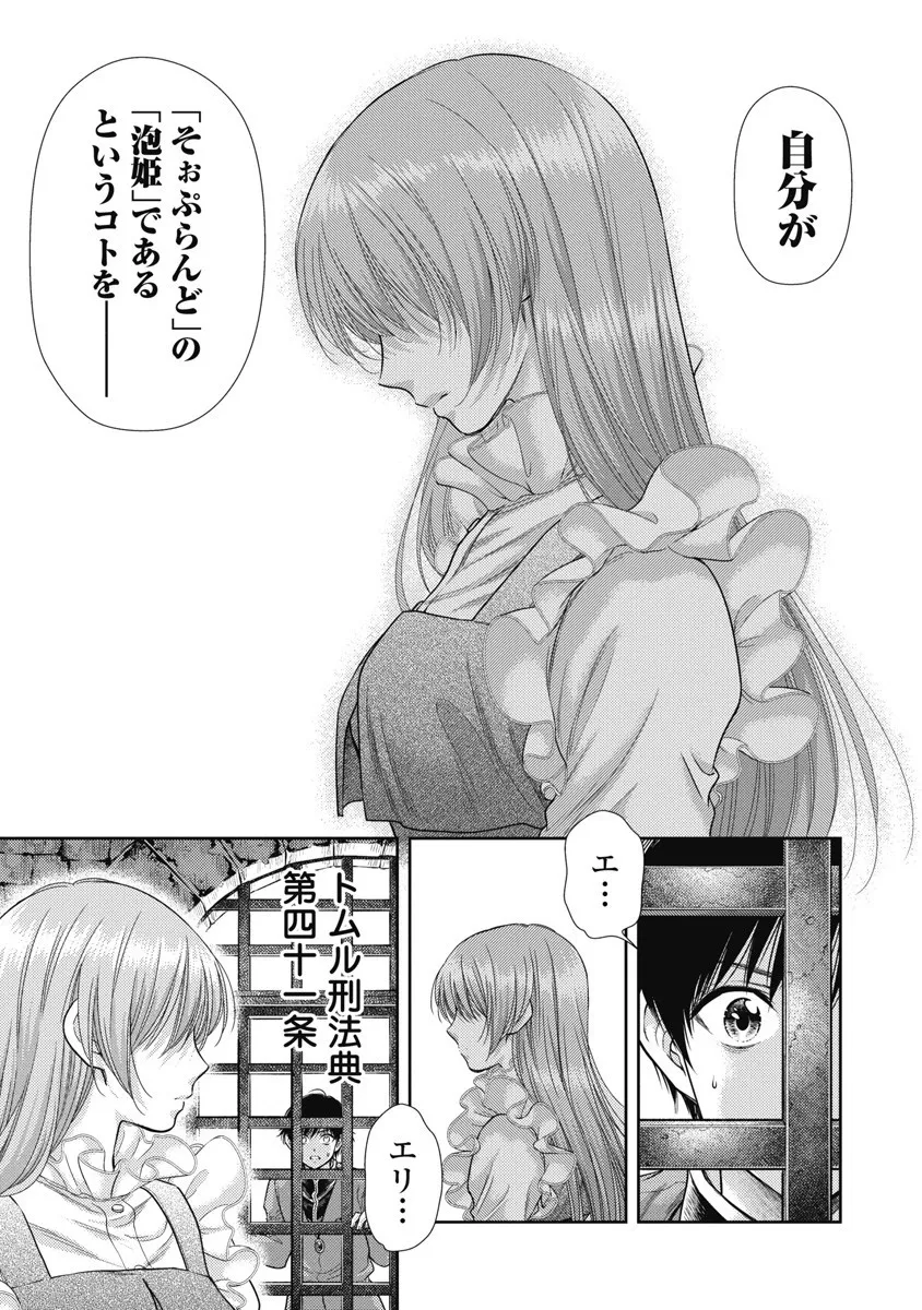 異世界ソープランド輝夜 8 Page.91