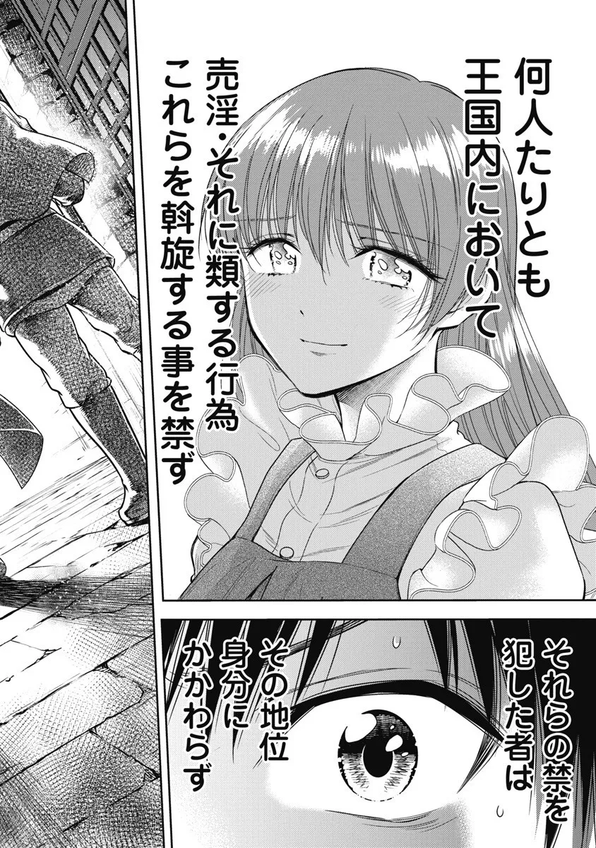 異世界ソープランド輝夜 8 Page.92