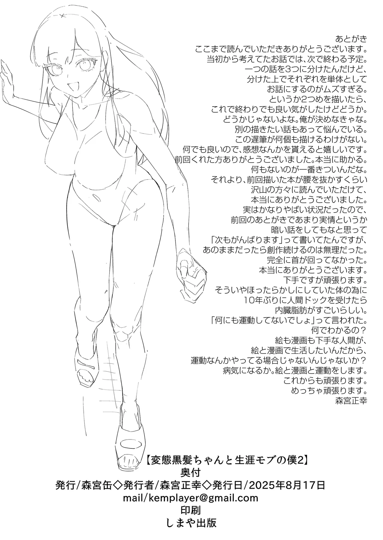変態黒髪ちゃんと生涯モブの僕2 Page.45