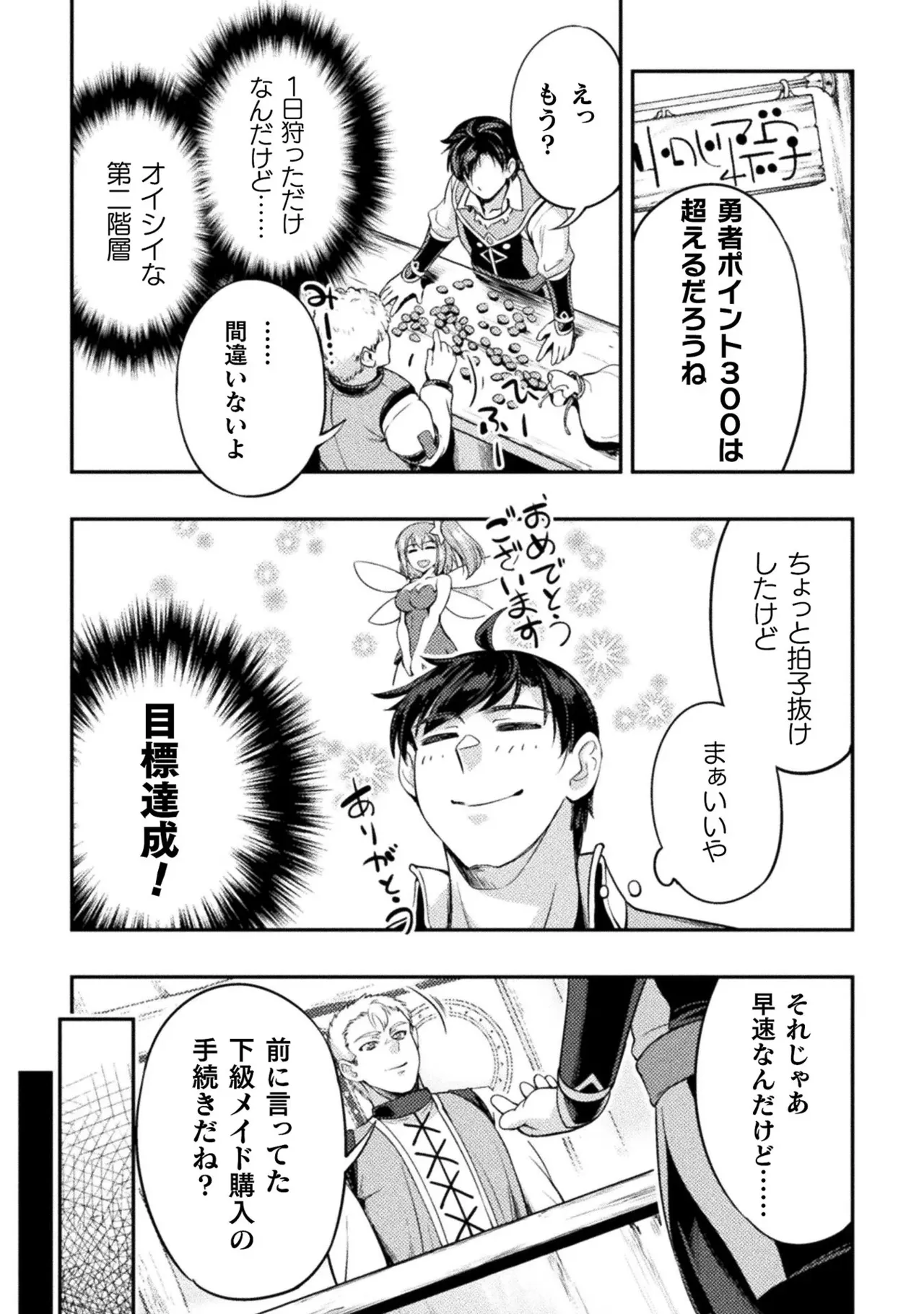アストロキング 召喚勇者だけど下級認定されたのでメイドハーレムを作ります！第01巻 Page.103