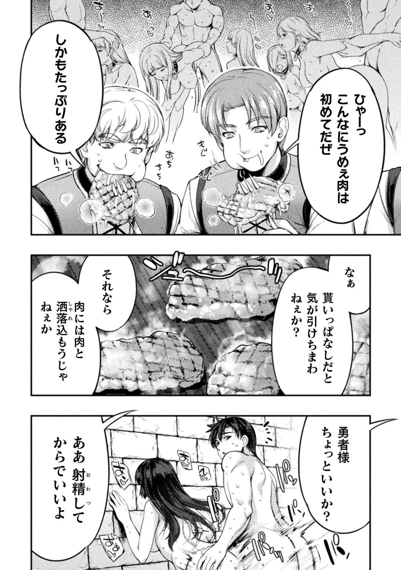 アストロキング 召喚勇者だけど下級認定されたのでメイドハーレムを作ります！第01巻 Page.108