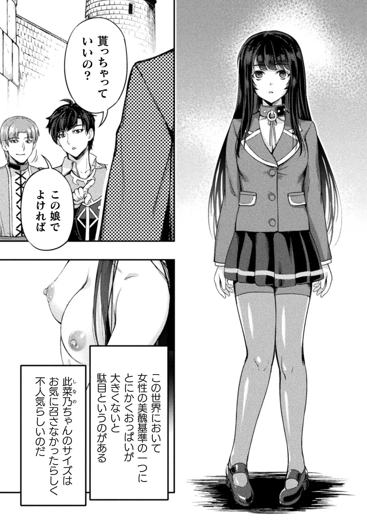 アストロキング 召喚勇者だけど下級認定されたのでメイドハーレムを作ります！第01巻 Page.109