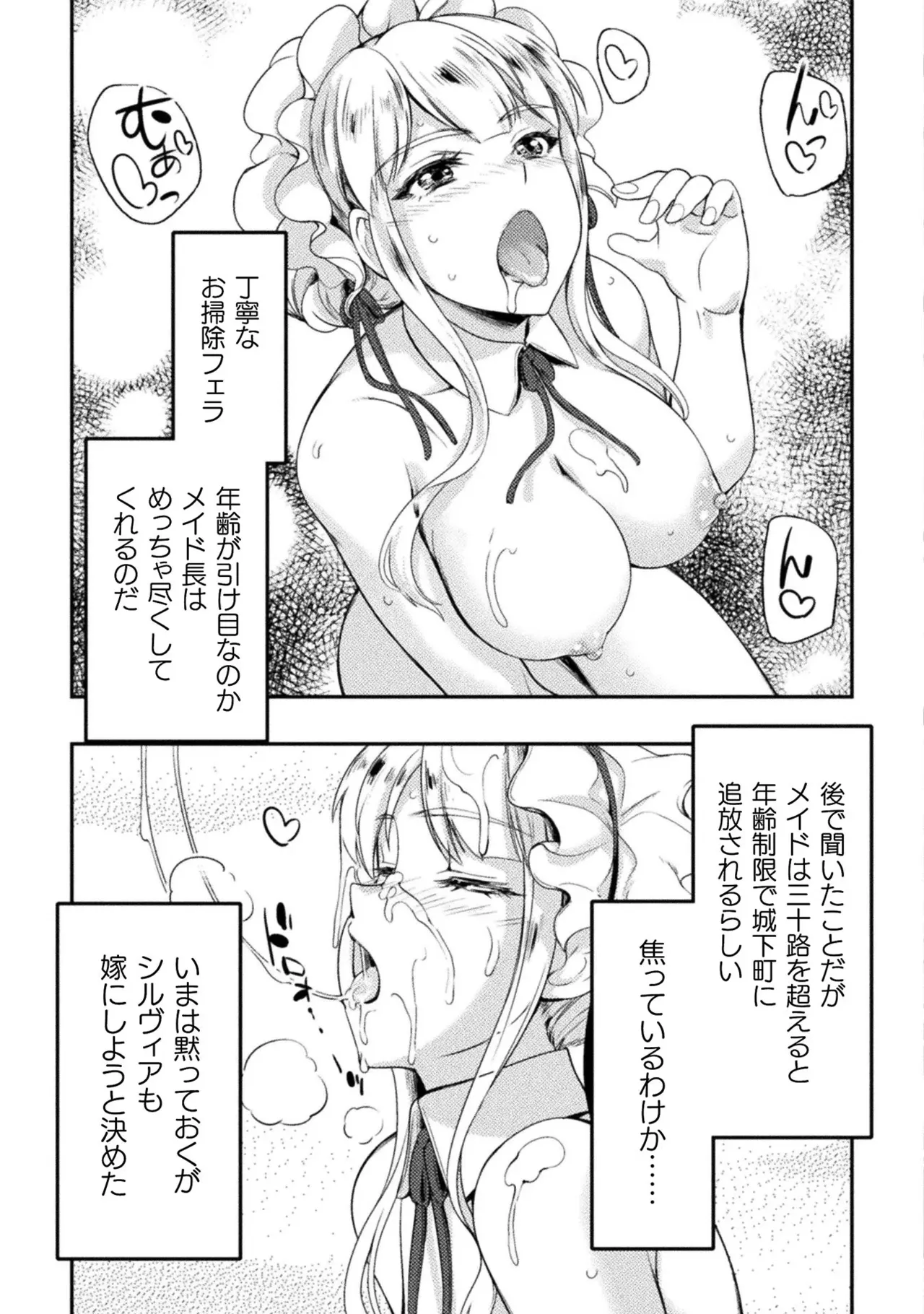 アストロキング 召喚勇者だけど下級認定されたのでメイドハーレムを作ります！第01巻 Page.121