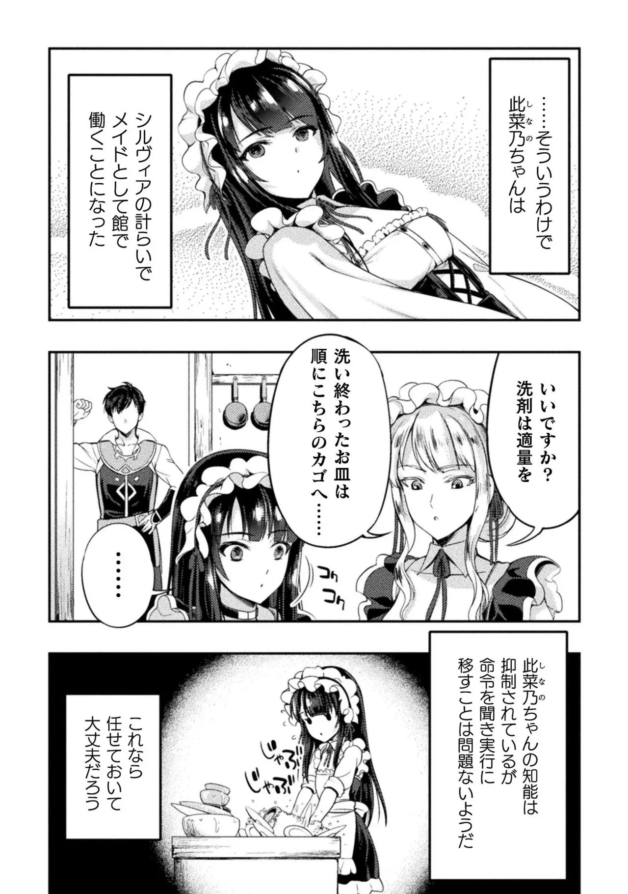 アストロキング 召喚勇者だけど下級認定されたのでメイドハーレムを作ります！第01巻 Page.122