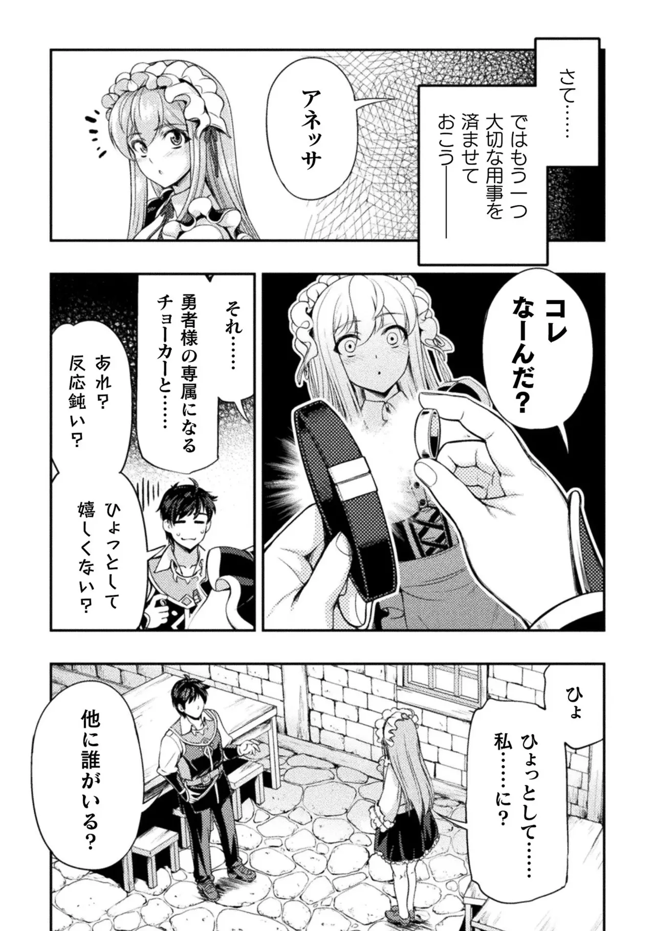 アストロキング 召喚勇者だけど下級認定されたのでメイドハーレムを作ります！第01巻 Page.123