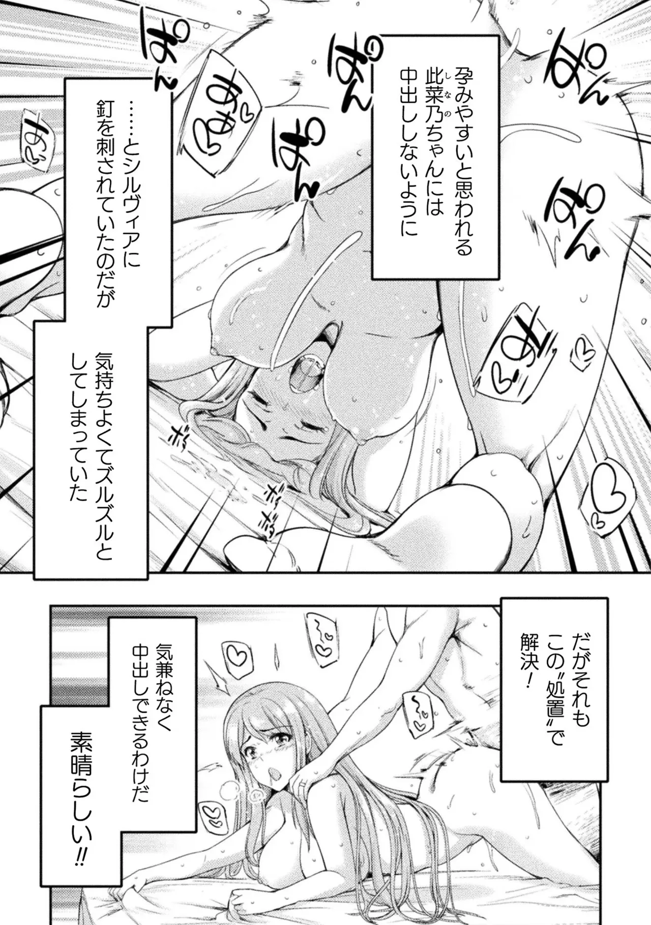 アストロキング 召喚勇者だけど下級認定されたのでメイドハーレムを作ります！第01巻 Page.137