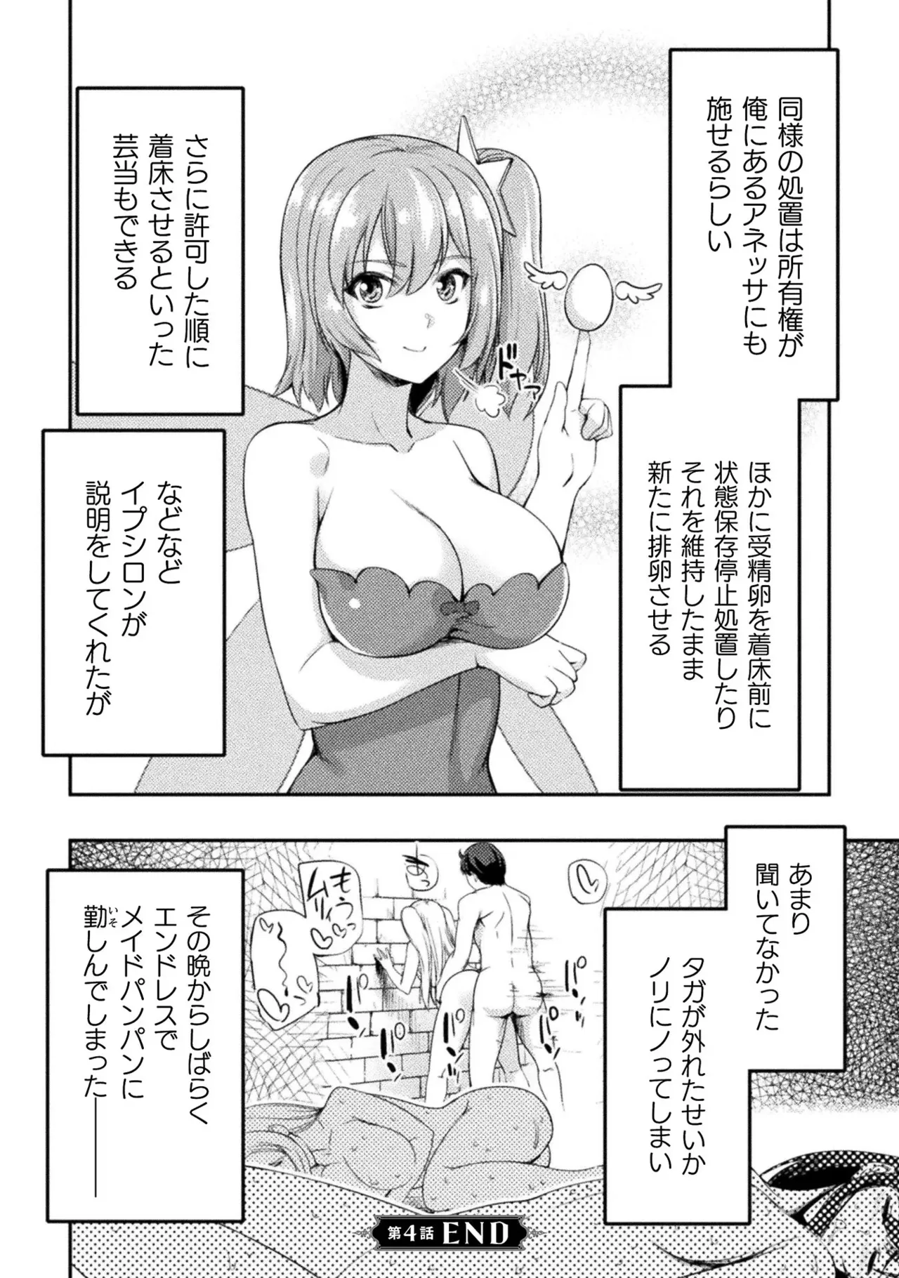 アストロキング 召喚勇者だけど下級認定されたのでメイドハーレムを作ります！第01巻 Page.138