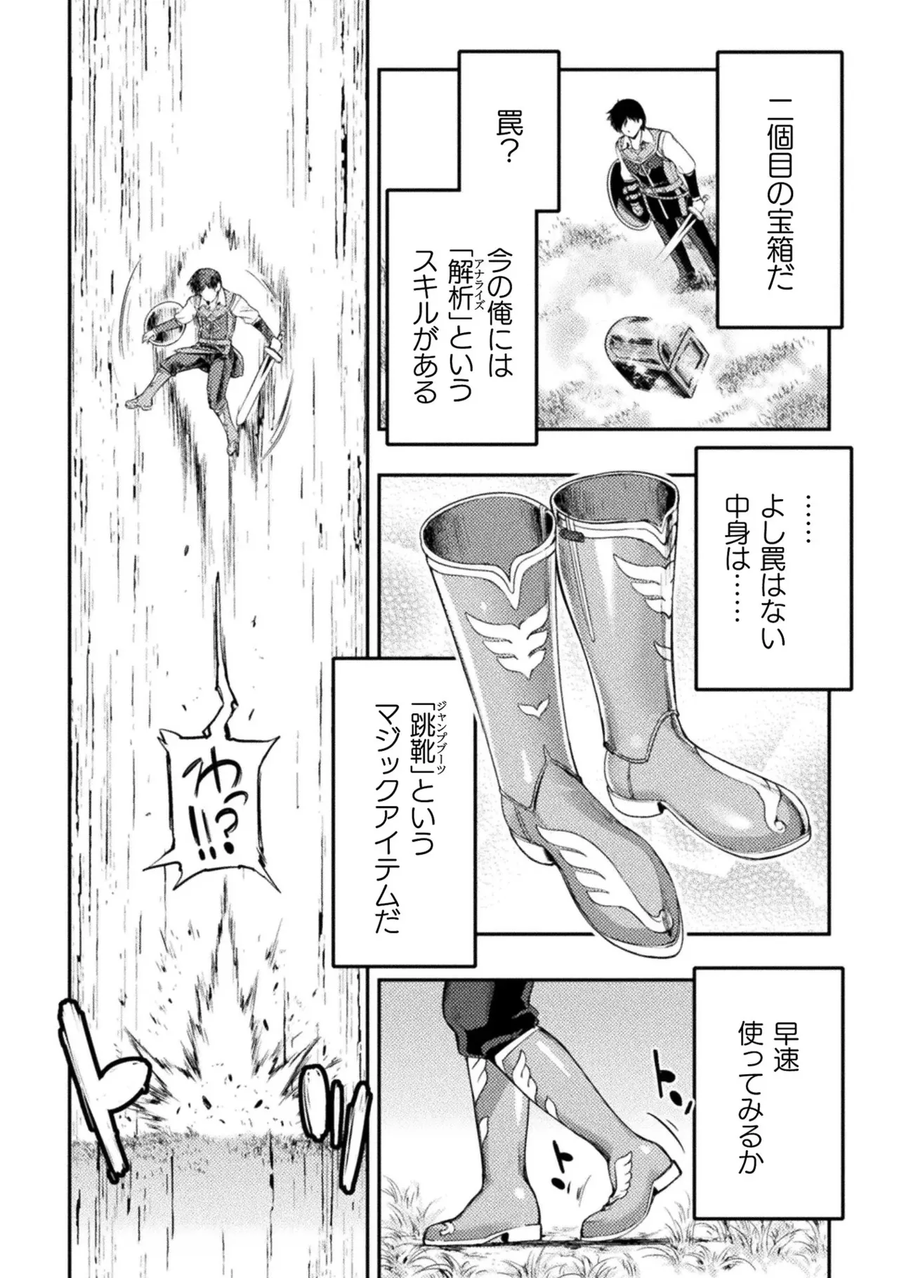 アストロキング 召喚勇者だけど下級認定されたのでメイドハーレムを作ります！第01巻 Page.144