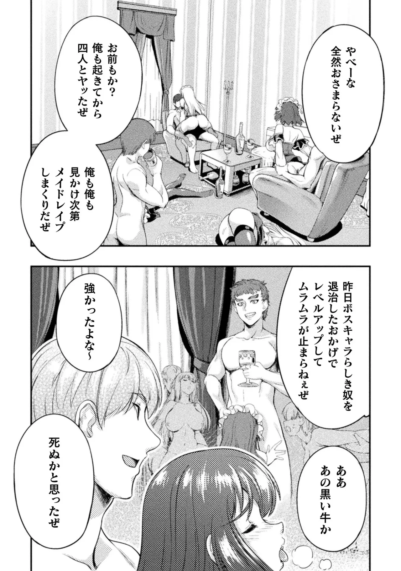 アストロキング 召喚勇者だけど下級認定されたのでメイドハーレムを作ります！第01巻 Page.151