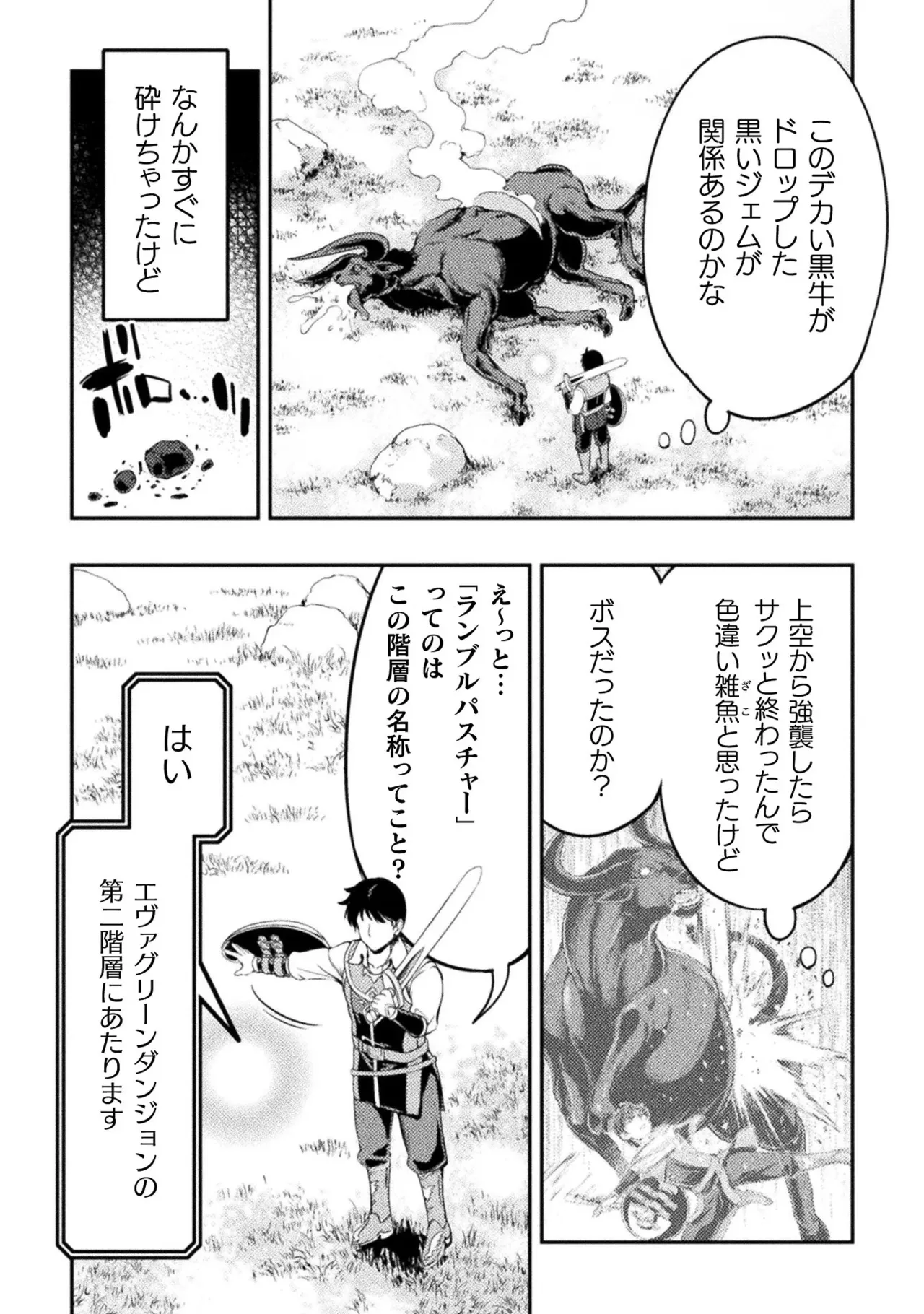 アストロキング 召喚勇者だけど下級認定されたのでメイドハーレムを作ります！第01巻 Page.154