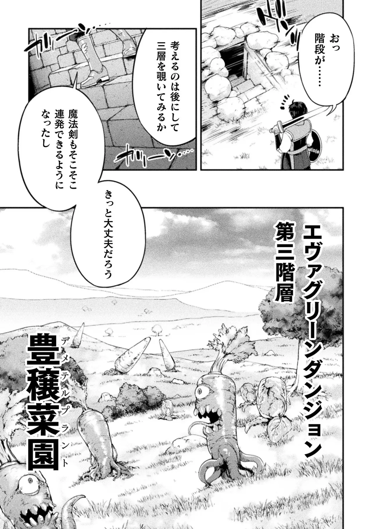 アストロキング 召喚勇者だけど下級認定されたのでメイドハーレムを作ります！第01巻 Page.155