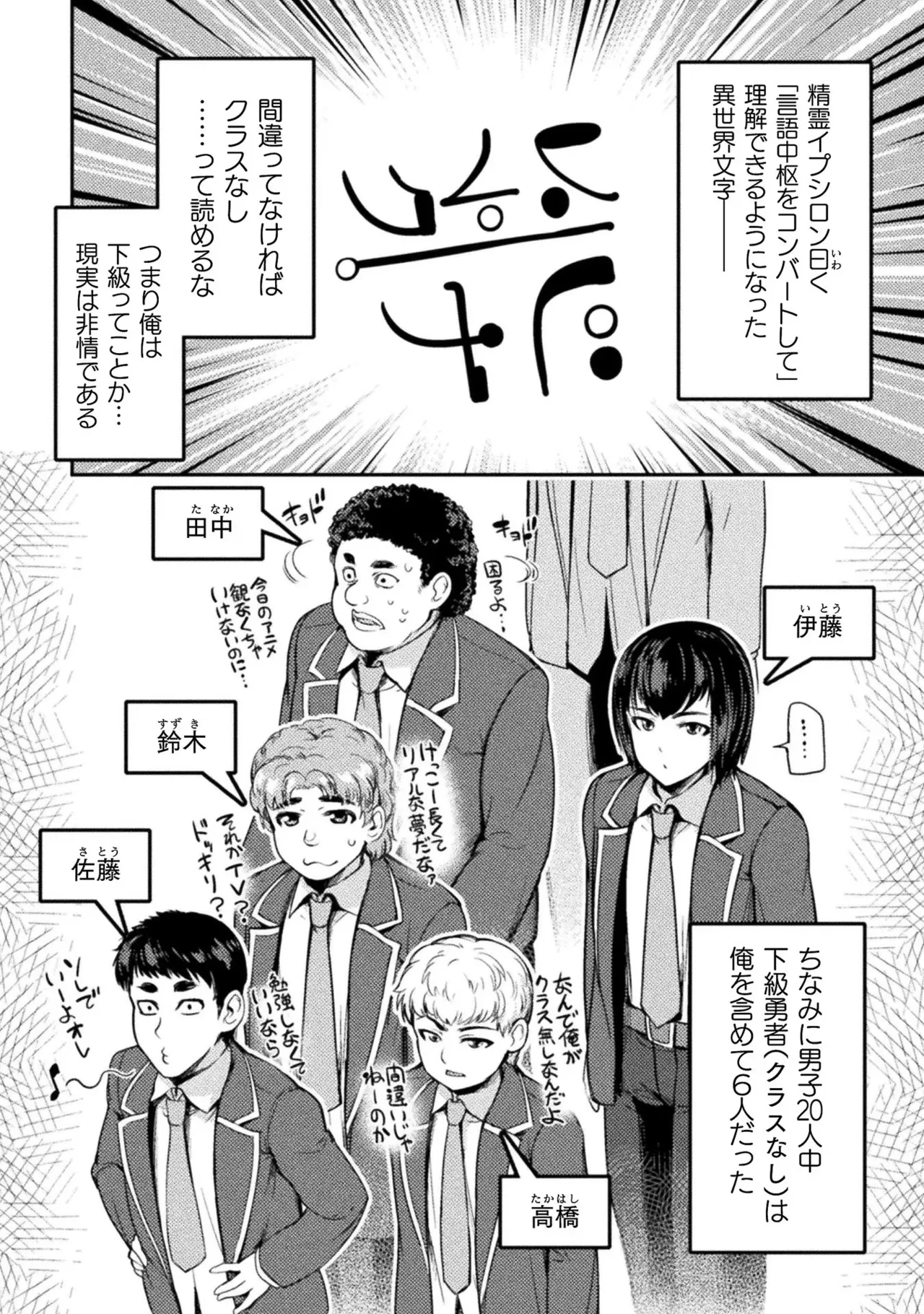 アストロキング 召喚勇者だけど下級認定されたのでメイドハーレムを作ります！第01巻 Page.16