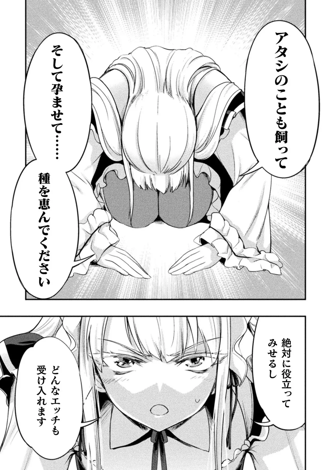 アストロキング 召喚勇者だけど下級認定されたのでメイドハーレムを作ります！第01巻 Page.169