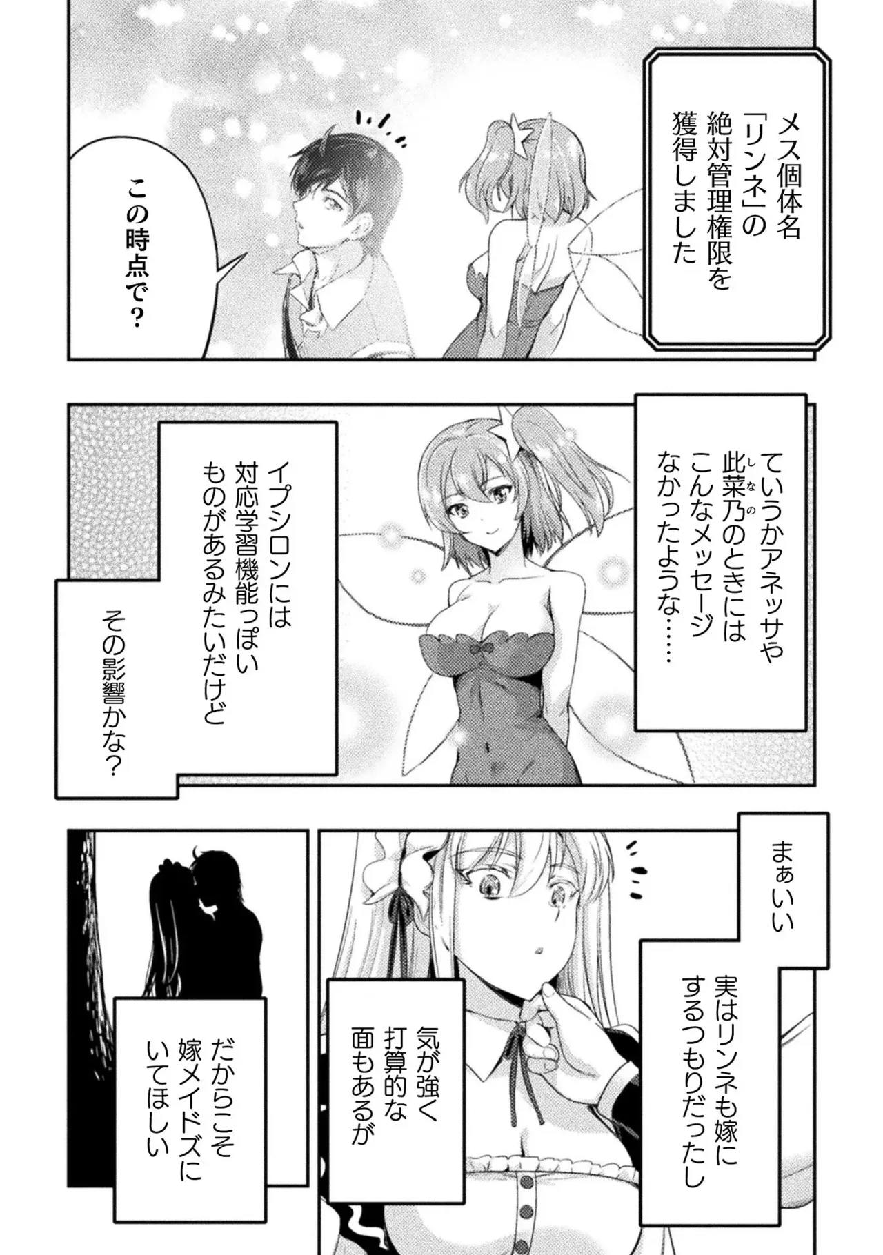 アストロキング 召喚勇者だけど下級認定されたのでメイドハーレムを作ります！第01巻 Page.170