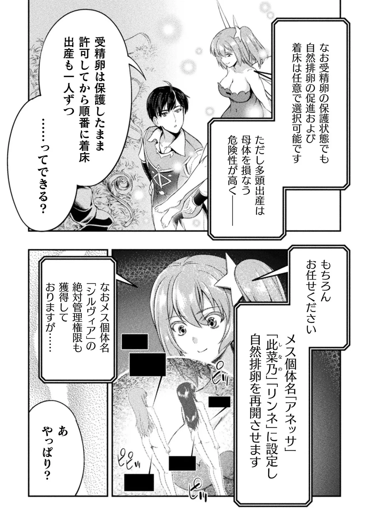 アストロキング 召喚勇者だけど下級認定されたのでメイドハーレムを作ります！第01巻 Page.177