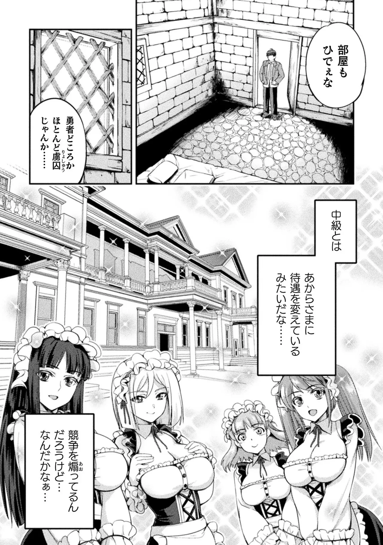 アストロキング 召喚勇者だけど下級認定されたのでメイドハーレムを作ります！第01巻 Page.18