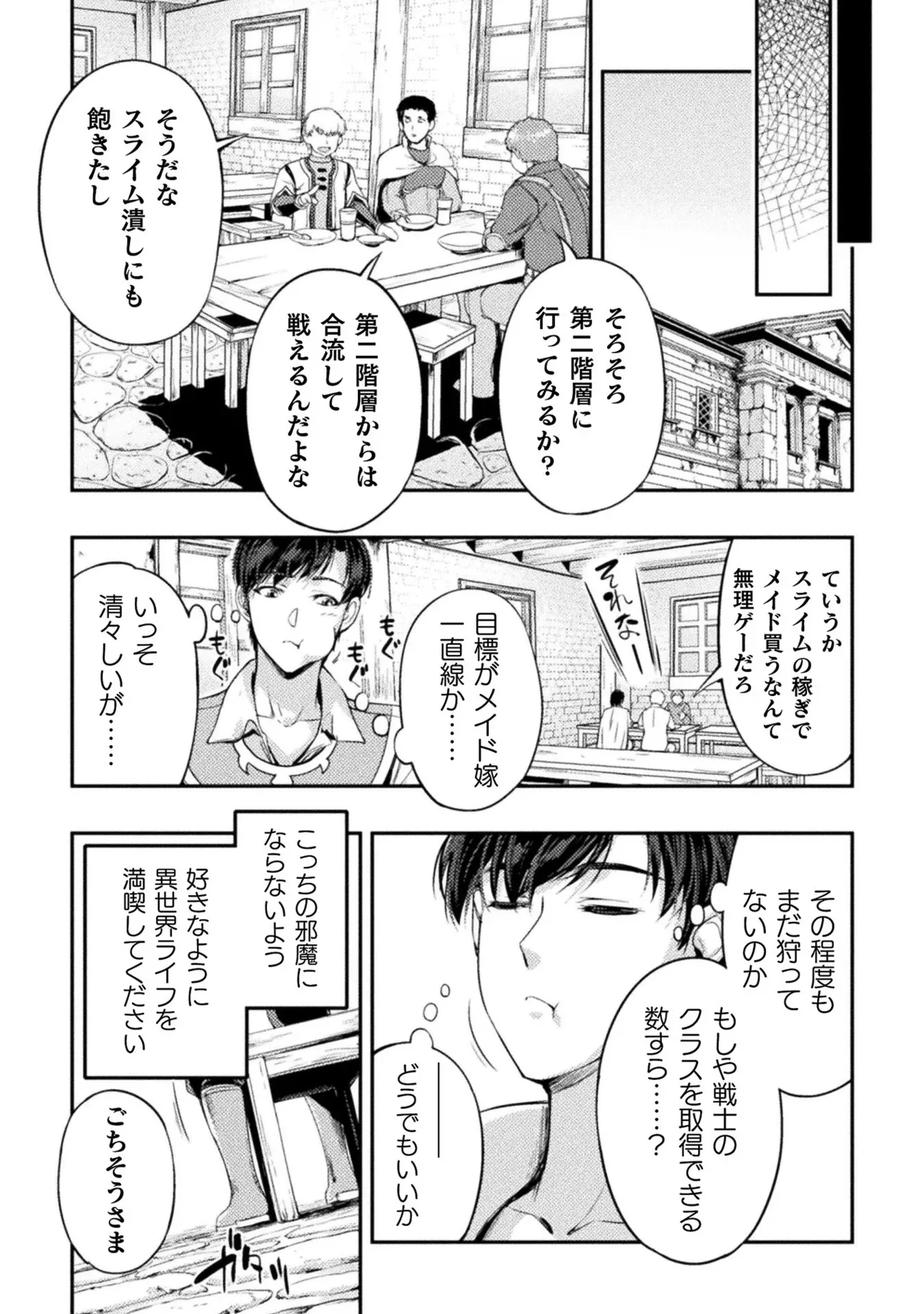 アストロキング 召喚勇者だけど下級認定されたのでメイドハーレムを作ります！第01巻 Page.181