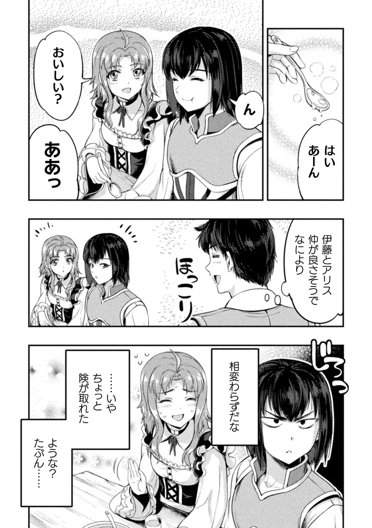 アストロキング 召喚勇者だけど下級認定されたのでメイドハーレムを作ります！第01巻 Page.182