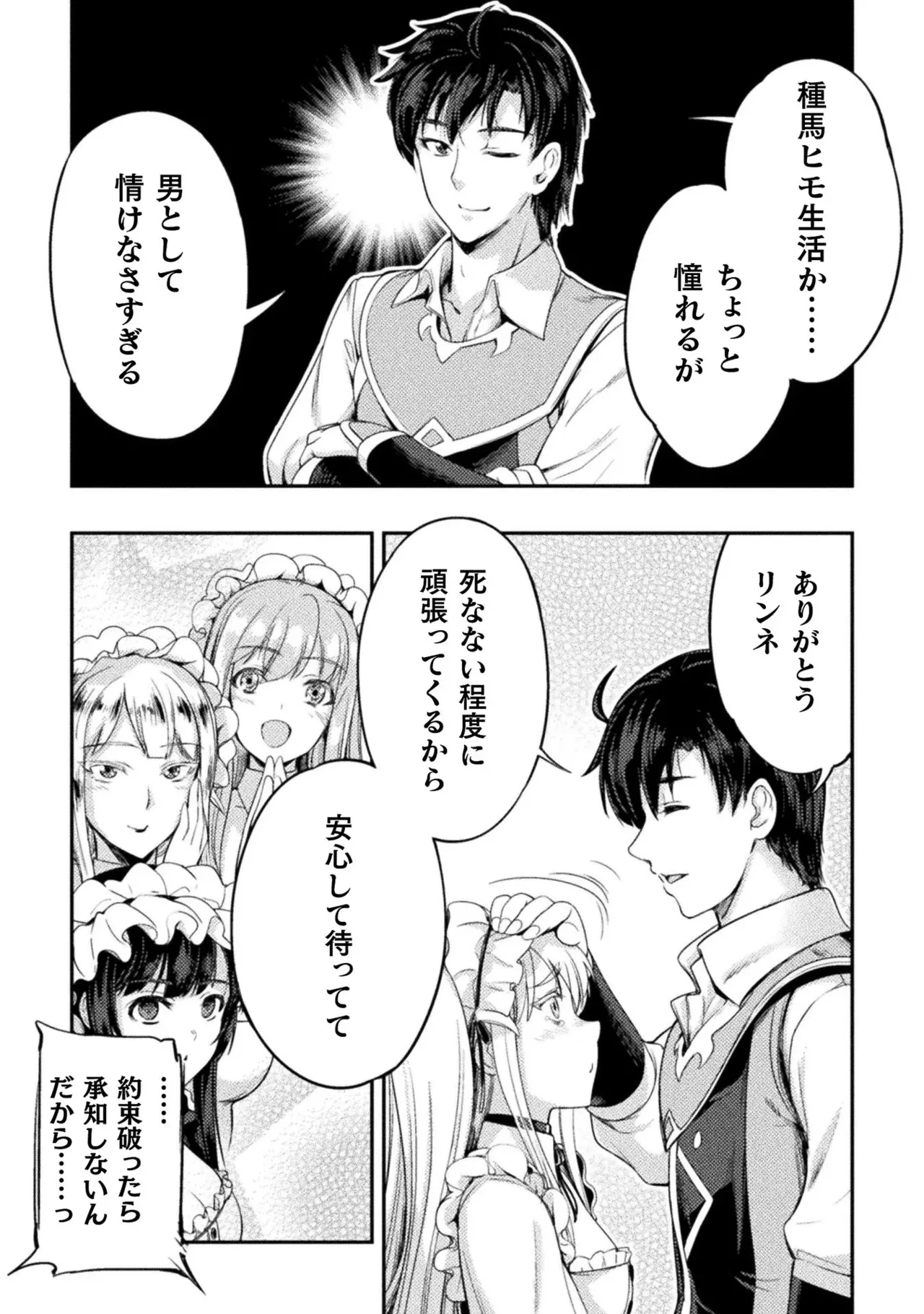 アストロキング 召喚勇者だけど下級認定されたのでメイドハーレムを作ります！第01巻 Page.185
