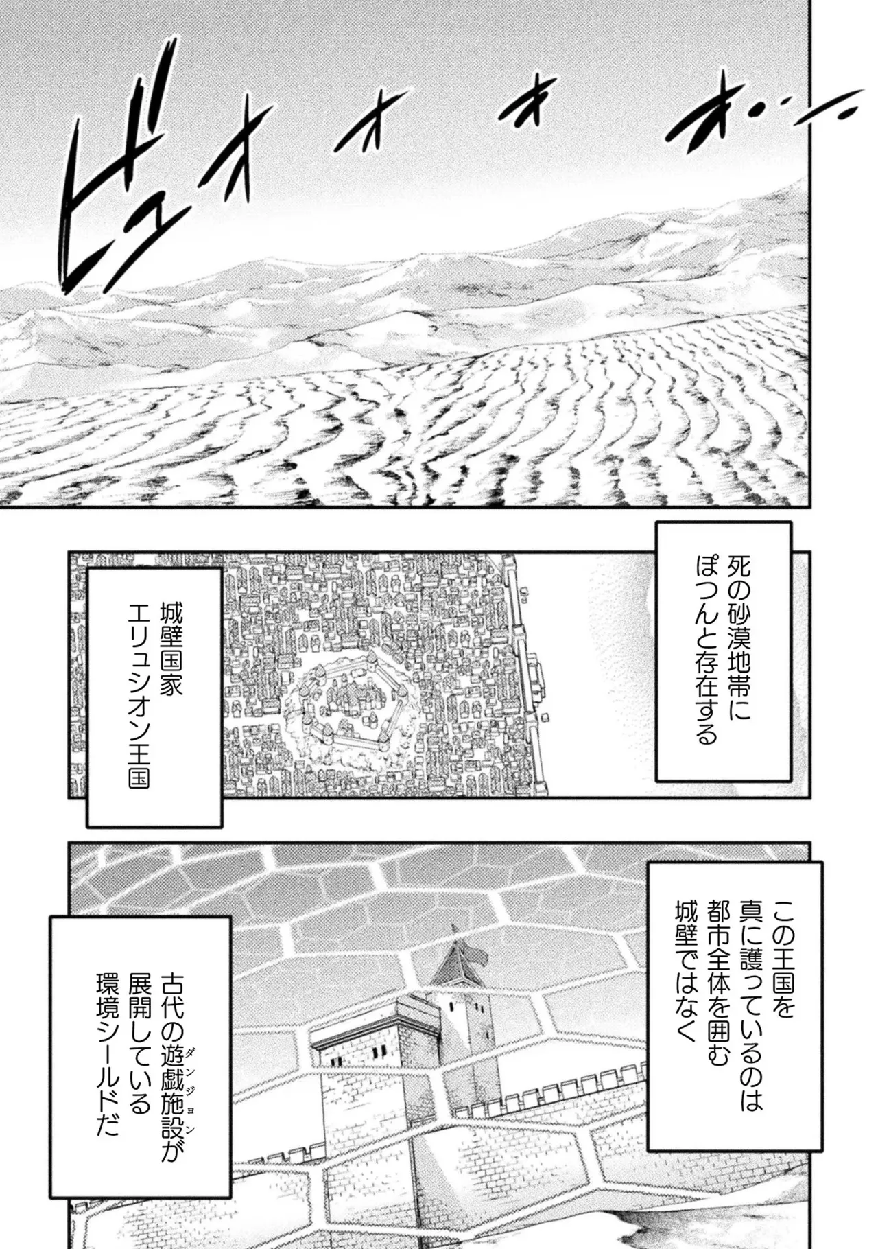 アストロキング 召喚勇者だけど下級認定されたのでメイドハーレムを作ります！第01巻 Page.187